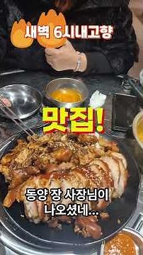 #맛집 #족발 #새벽 #6시내고향 #튀는이장 #박광덕천하장사 #투휠스쉼터 #체리카페