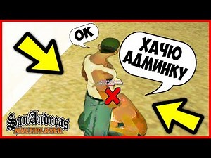 5 САМЫХ ОТВРАТИТЕЛЬНЫХ ВЕЩЕЙ В GTA SAMP