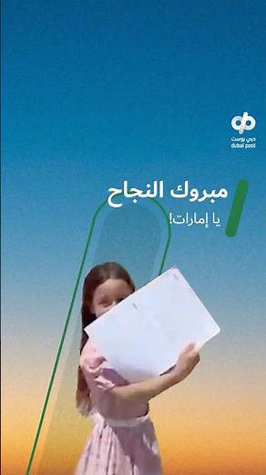 مبروك النجاح يا إمارات!