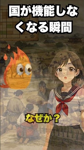 国は、こうして壊れる 律令崩壊 アニメでわかる日本の歴史 第二章（古代史） 動画紹介 #歴史 #律令崩壊 #墾田永年私財法 #教育 #不輸不入の権 #荘園