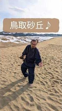車中泊旅♪、鳥取砂丘〜三朝温泉、無料の混浴河原露天風呂♪