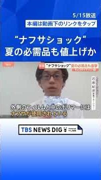 “ナフサショック”でパン袋も在庫枯渇 災害物資の安定供給にも暗雲 広がる「マイ〇〇」【Nスタ解説】｜TBS NEWS DIG #shorts