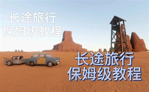 the long drive长途旅行，从游戏下载，到安装模组和汉化，保姆级教程来啦