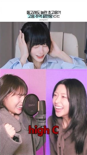 고음 주역 끝판왕 등장?! 돌고래급 초고음 휘슬에 난리난 반응 ㄷㄷㄷ #오연하 #고음주역테스트 #reaction