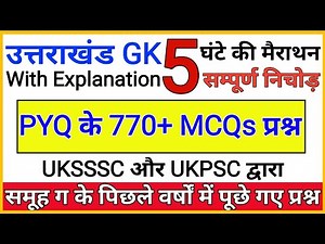 Uttarakhand Gk Previous Year MCQs | 770+ Uttarakhand Gk Mcq | All PYQs Uttarakhand Mcqs | Gk Tracker