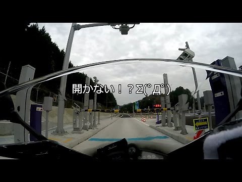 車のETCでバイクは通れるのか？自主運用テスト