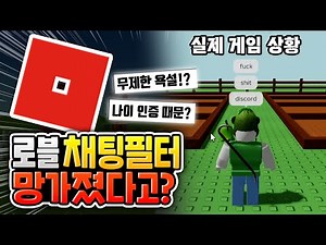 Roblox chat filter broken this morning? Age verification? [Roblox Issues]
