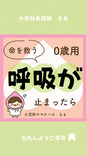 赤ちゃんの心肺蘇生法: 1歳未満の赤ちゃんのための救急対応方法