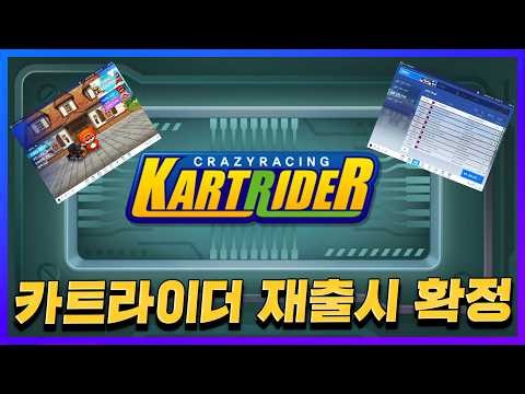 KartRider Classic official site is finally live!!!