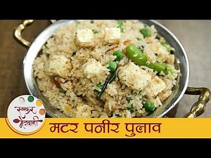 मटर पनीर पुलाव | Matar Paneer Pulao Recipe | How To Make Paneer Pulao | Veg Main Course | Archana