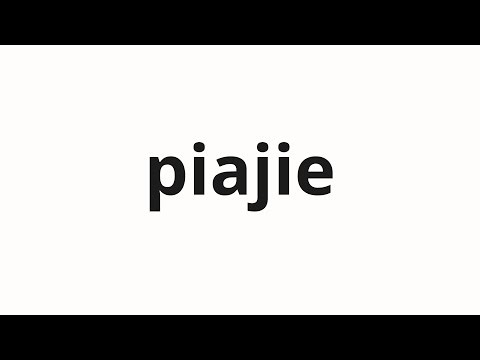 How to pronounce piajie | ピアジェ (Piaget in Japanese)