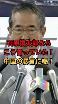 This is what Shintaro Ishihara would have said! A rebuke to China's abusive language! [Japan's re...