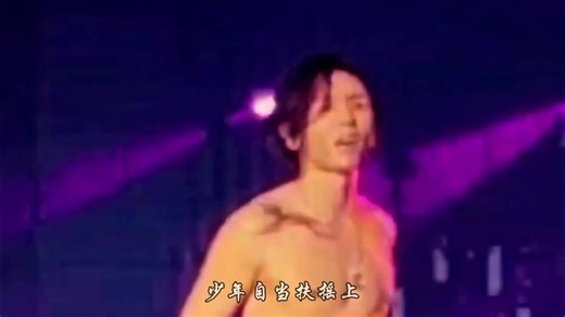 你只管去劈浪与众生争锋芒#不如跳舞 #演唱会 #地表最强 #荷尔蒙
