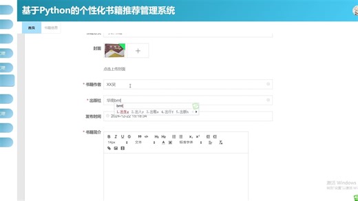 25源码-python036-django基于Python的个性化书籍推荐管理系统2024_41dkg2qx(论文 PPT)