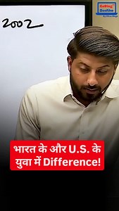 24K views · 21 reactions | भारत के और U.S. के युवा में Difference! #coding_seekho #computerscience #coding #java #computer #python #interview | CoDing SeeKho | Facebook