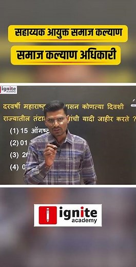 Samaj Kalyan Adhikari PYQs | Samaj kalyan vibhag bharti 2023 | mpsc new update syllabus #mpsc #yt
