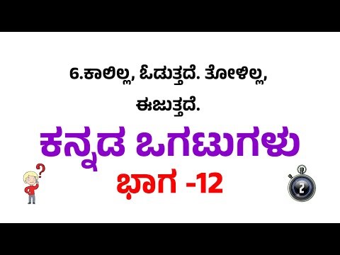 Top 20 Kannada Gadegalu 2025 | ಕನ್ನಡ ಗಾದೆಗಳು | Famous Kannada Proverbs with Meaning