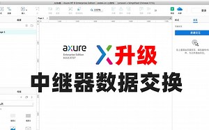 axure9.0教程 中继器的的操作