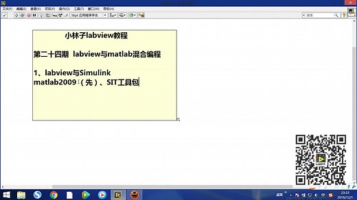 24、第二十四期 labview与matlab混合编程