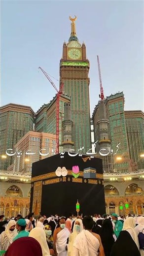 Kaba dikha dyMola 🕋. Makkah Naat #makkahshorts #madina