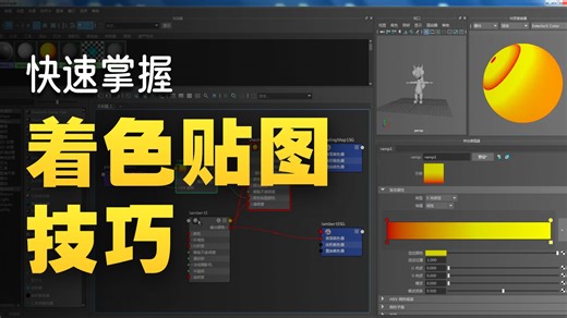 010 Shading Map（着色贴图）（maya默认材质）（渲染篇）