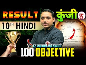 Class 10 Hindi Viral Question Paper | 90% अंक पक्का जरुर देखे | 10th Hindi Guess Objective Question