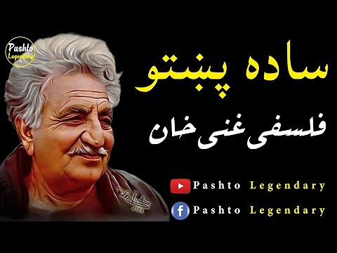 Saada Pukhto | Ghani Khan Poetry | Ghani Khan Ghazal | Pashto Poetry