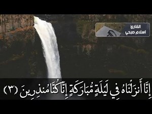 Surah Ad Dukhan - Islam Sobhi