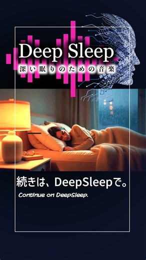 【睡眠用】「音楽なし」DeepSleep｜深い眠りのための静かなヒーリング｜Relaxing Sleep for Deep Sleep #shorts #ヒーリング #music #5分で寝れる