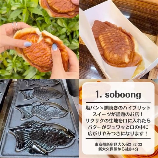 flukeグルメ on Instagram: "▶︎新大久保食べ歩き8選 おすすめの #新大久保食べ歩きスイーツ をまとめました❗️ 関連投稿は @fluke_gourmet から見てね😄 【#soboong 】📍新大久保 公式アカウント> @soboong.jp 予算> ¥~999 【#ABEBEBAKERY 】📍新大久保 公式アカウント> @bakery_abebe 予算> ¥~999 【#lattencos 】📍新大久保 公式アカウント> @lattencos 予算> ¥~999 【#Dongrami 】📍新大久保 公式アカウント> @dongrami_official 予算> ¥1,000~1,999 【HOICHA 】📍新大久保 Repost> @asami_sep9 kayochii13 公式アカウント> @shinookubo_hoicha 予算> ¥~999 【111CHURROS 】📍新大久保 Repost> @food_seika @rkm__b.2 @y