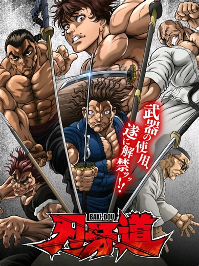Baki dou El Samurái invencible Capitulo 12 (Parte 2 de 2) #anime #bakihanma #baki