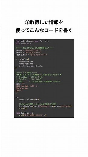 PythonでSalesforceのデータを簡単取得する方法！