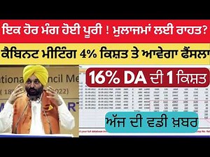Punjab 6th pay commission latest news || 6th pay commission || Pay Scales & Salary Hike DA & OPS-158
