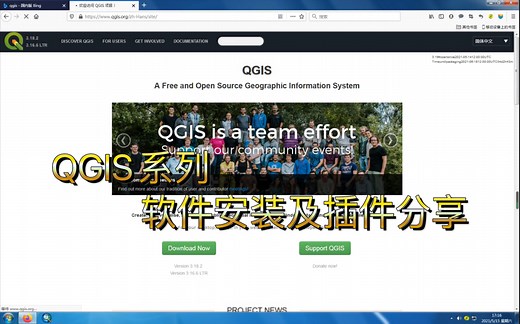 #3—QGIS安装及插件分享