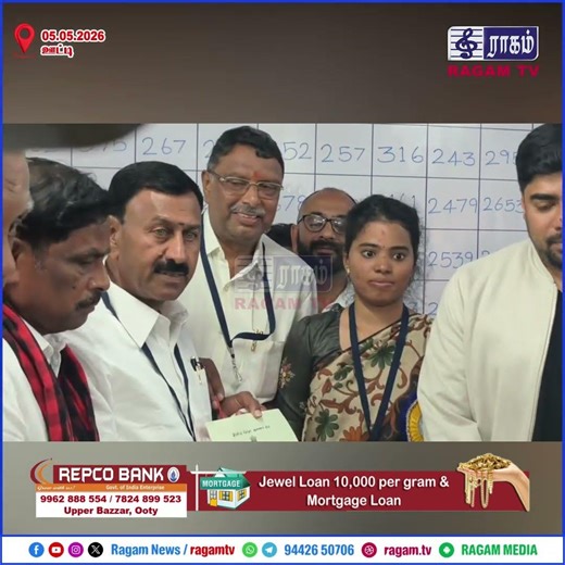 குன்னூர் சட்டமன்ற தொகுதி திமுக வேட்பாளர் கே எம் ராஜு 8099 வாக்கு வித்தியாசத்தில் வெற்றி | #RAGAMNEWS