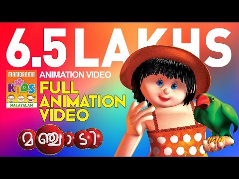 Manchadi Vol 1 | Animation Video | മഞ്ചാടി ഒന്നാം ഭാഗം | Animation Full Video | Hibiscusl Media