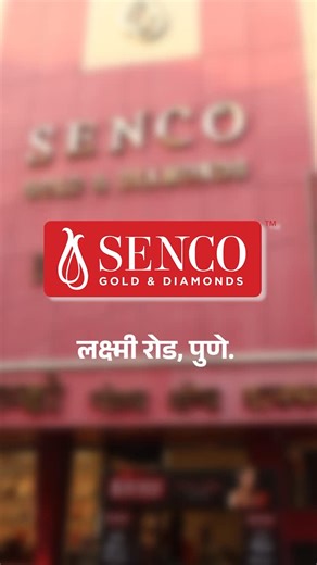 Girija prabhu on Instagram: "सण असो, लग्न असो किंवा स्पेशल मोमेंट 💛 दागिन्यांच्या बाबतीत No Risk – Only Trust! ८५ वर्षांची परंपरा, हॉलमार्कची खात्री आणि रॉयल कलेक्शन ✨ 📍 Senco Gold & Diamond, Laxmi Road, Pune #SencoGoldAndDiamond #TrustedSince1939 #RoyalJewellery #HallmarkGold #DiamondLove #GirijaPrabhu"