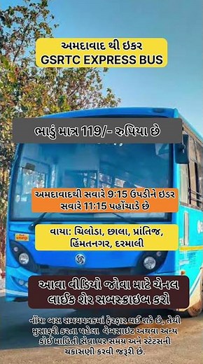 અમદાવાદ થી ઈડરની બસ