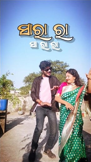 Sara ra ra Odia Shot Video || monalisha || bamadev#viral #viralvideo #viralshorts