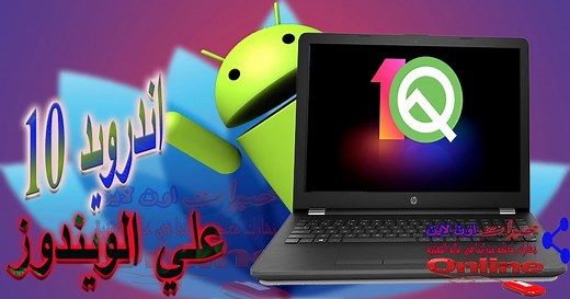 تثبيت اندرويد Android 10  علي الويندوز Bliss OS