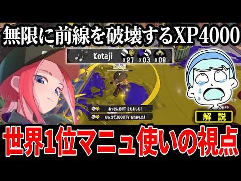 XP4000のマニューバーの視点が別格すぎた...【スプラトゥーン3】
