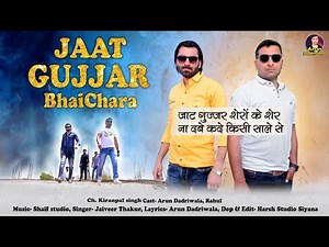 Jaat Gujjar bhaichara ( official video) Arun Dadriwala /Rahul Dagar New Haryanvi Song/jaiveer thakur