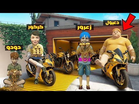 فلم قراند : كراج دراجات زعرور الذهبي الجديد اغلى كراج في العالم ( كركور فرحان ) 🔥😂