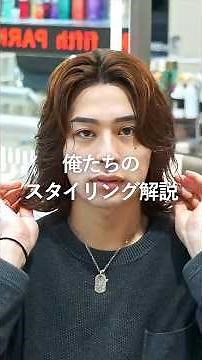 【w/fifthウィズフィフススタイリング解説】#shorts #メンズパーマ #メンズセット #wfifth #ウィズフィフス #fifth