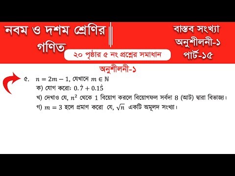 Class 9 math page 20 || Class 10 math page 20|| Part-15 || class 9 math solution 2026