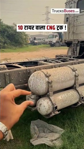 10 टायर वाला CNG ट्रक!