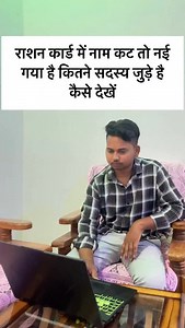 50K views · 12K reactions | Ration card mai kiska kiska name juda hai kisi ka kat to ni gya hai kaise dekhen #treandingreels #trending #trendingreels❤️ #trendingaudio #trendingdances #reelsalgorithm2025 #growthhackreels #viraloninstagram #millionviewschallenge#InstagramAlgorithm #ViralReel2025 #ContentCrack e #MotivationDaily #ReelSecrets #CreatorGrowth #ReelHacks #IndiaViral #InstaMastery #relatewithvicky #ExploreMore #growthjourney | Manoj Xr | Facebook