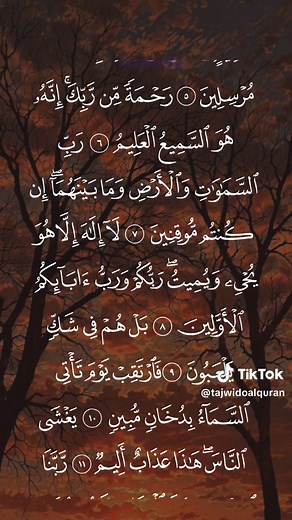 سورة الدخان كاملة مع تلاوة خاشعة