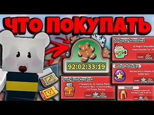 BUY BEE BEARS CATALOG in BEE SWARM SIMULATOR!