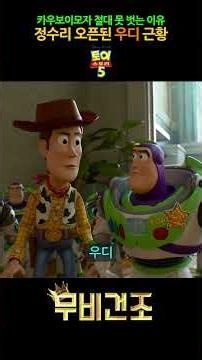 A NEW Rival! The Tablet Arrives #ToyStory5
